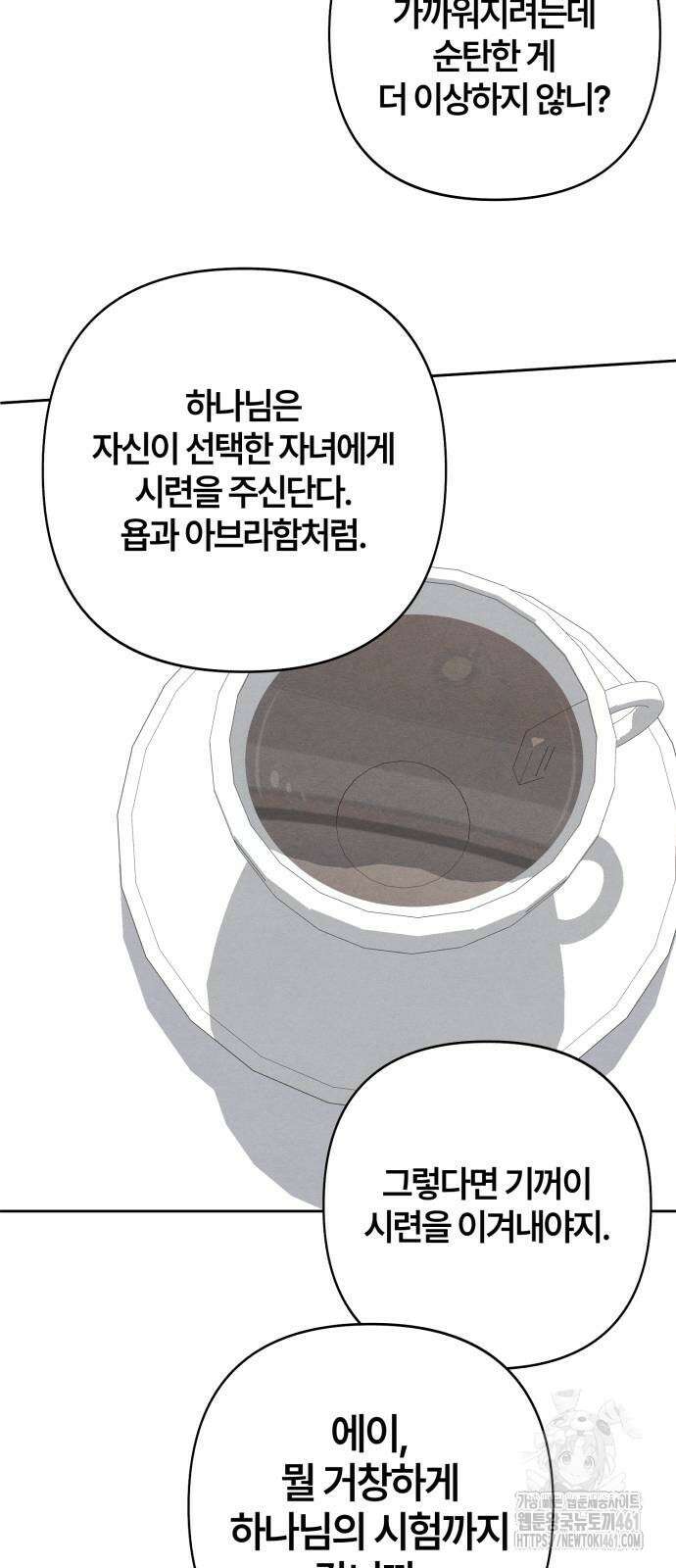 청춘계시록 90화 31