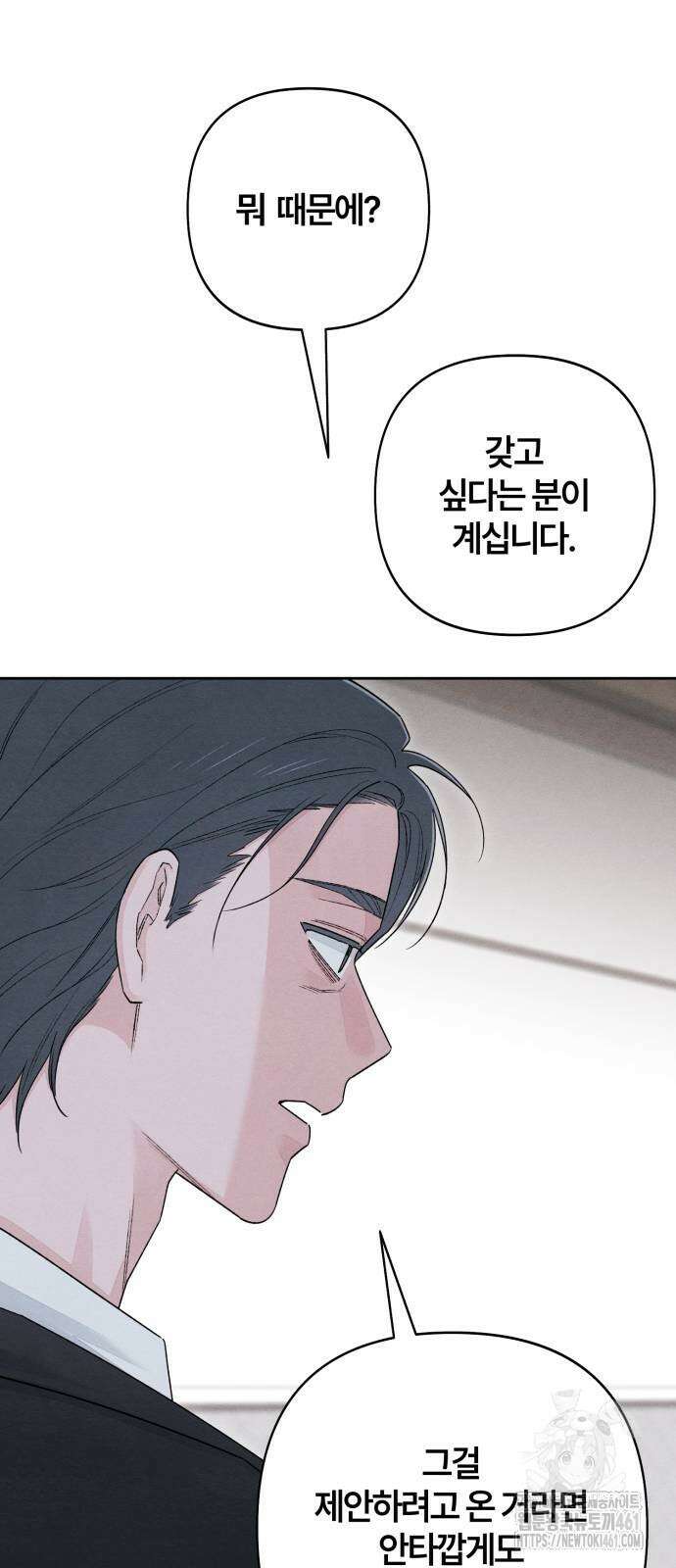 청춘계시록 90화 35