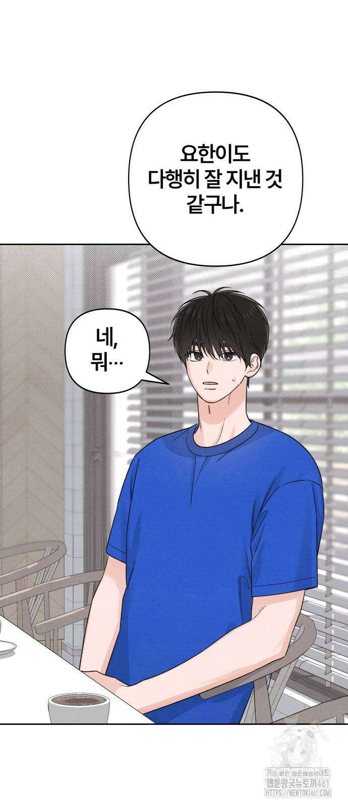 청춘계시록 90화 37