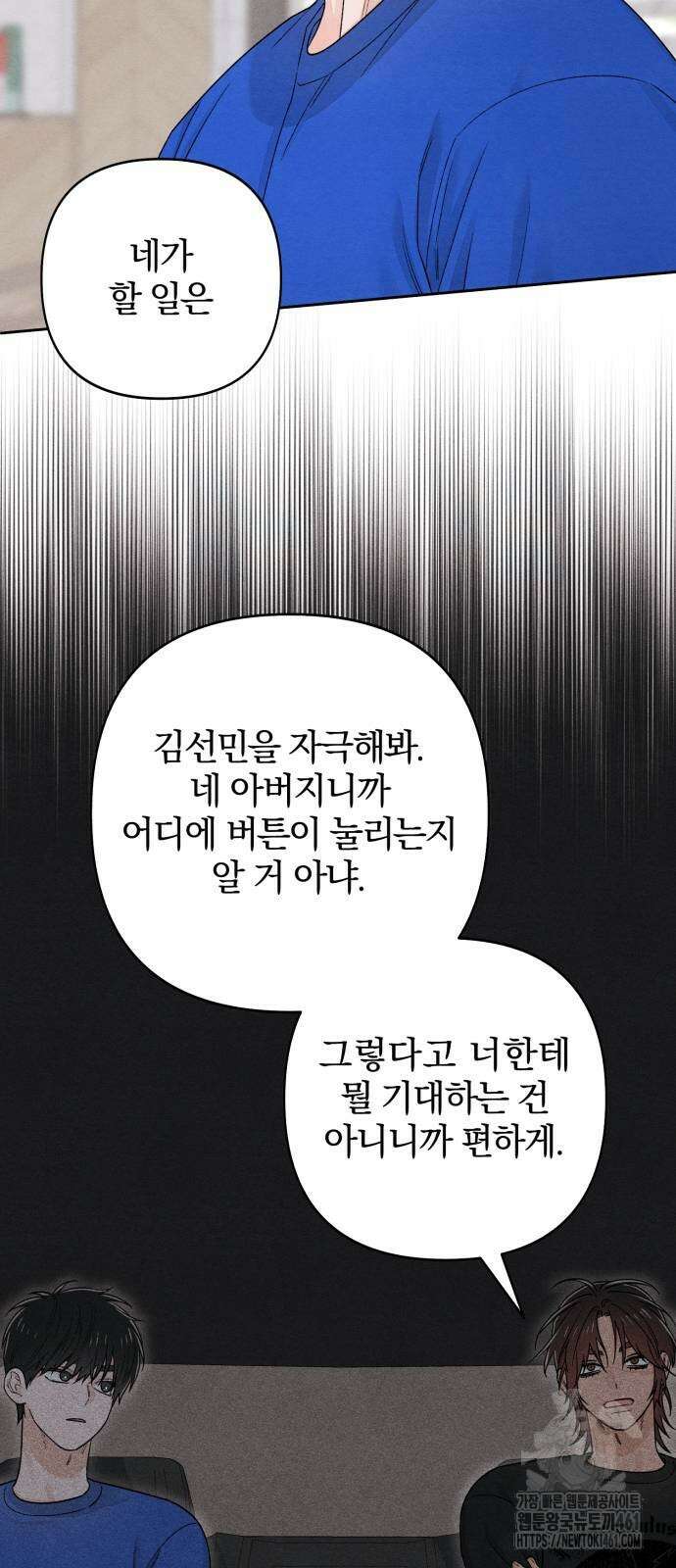 청춘계시록 90화 39