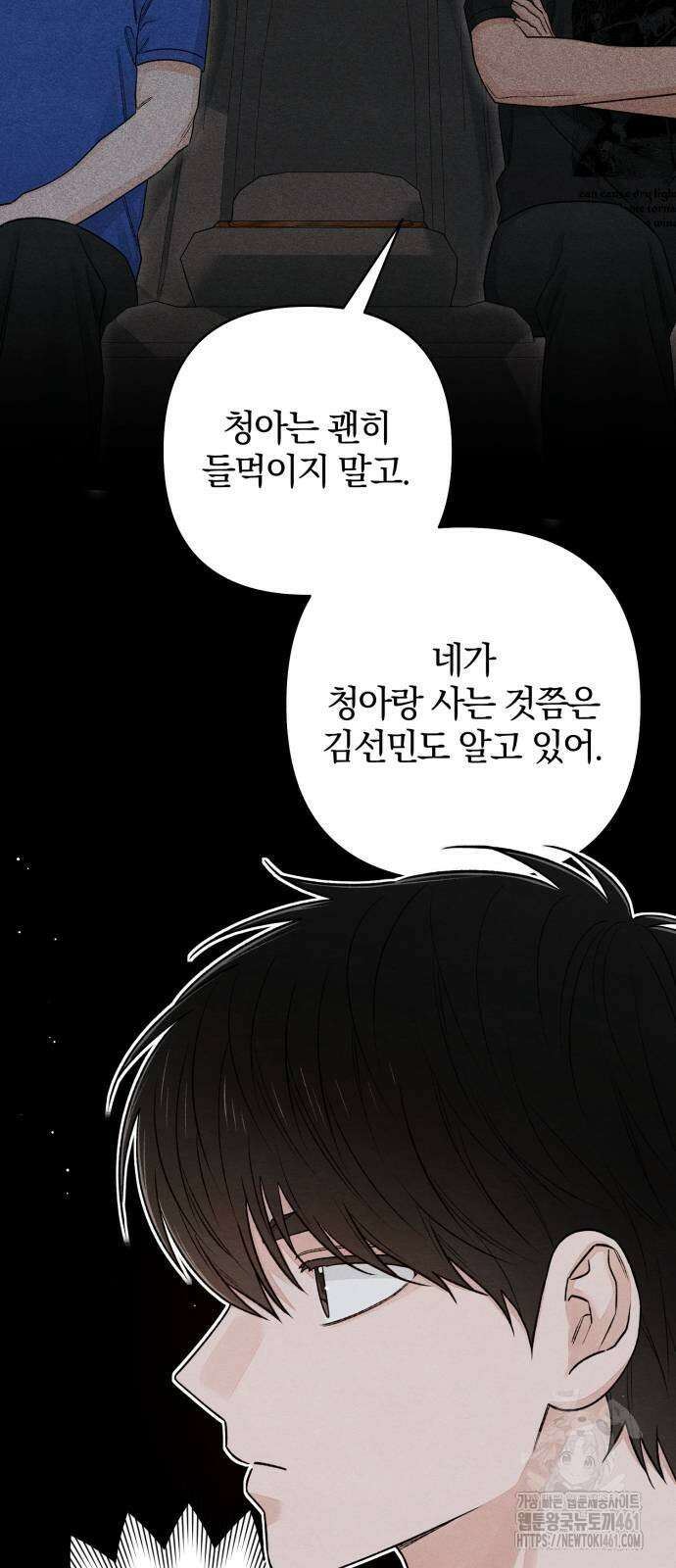 청춘계시록 90화 40