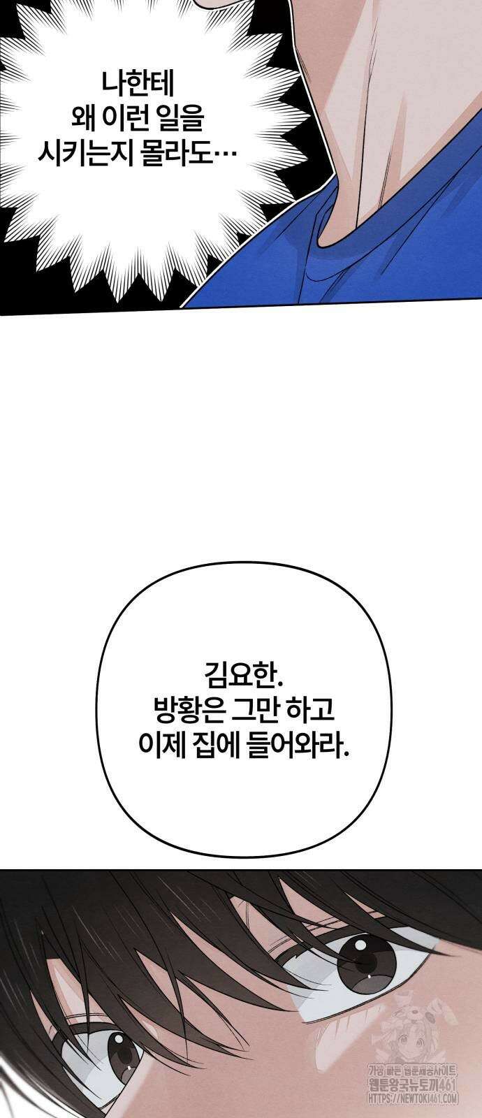청춘계시록 90화 41