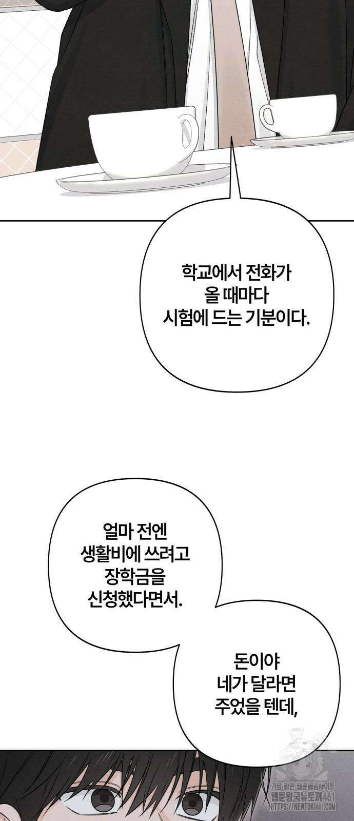 청춘계시록 90화 43