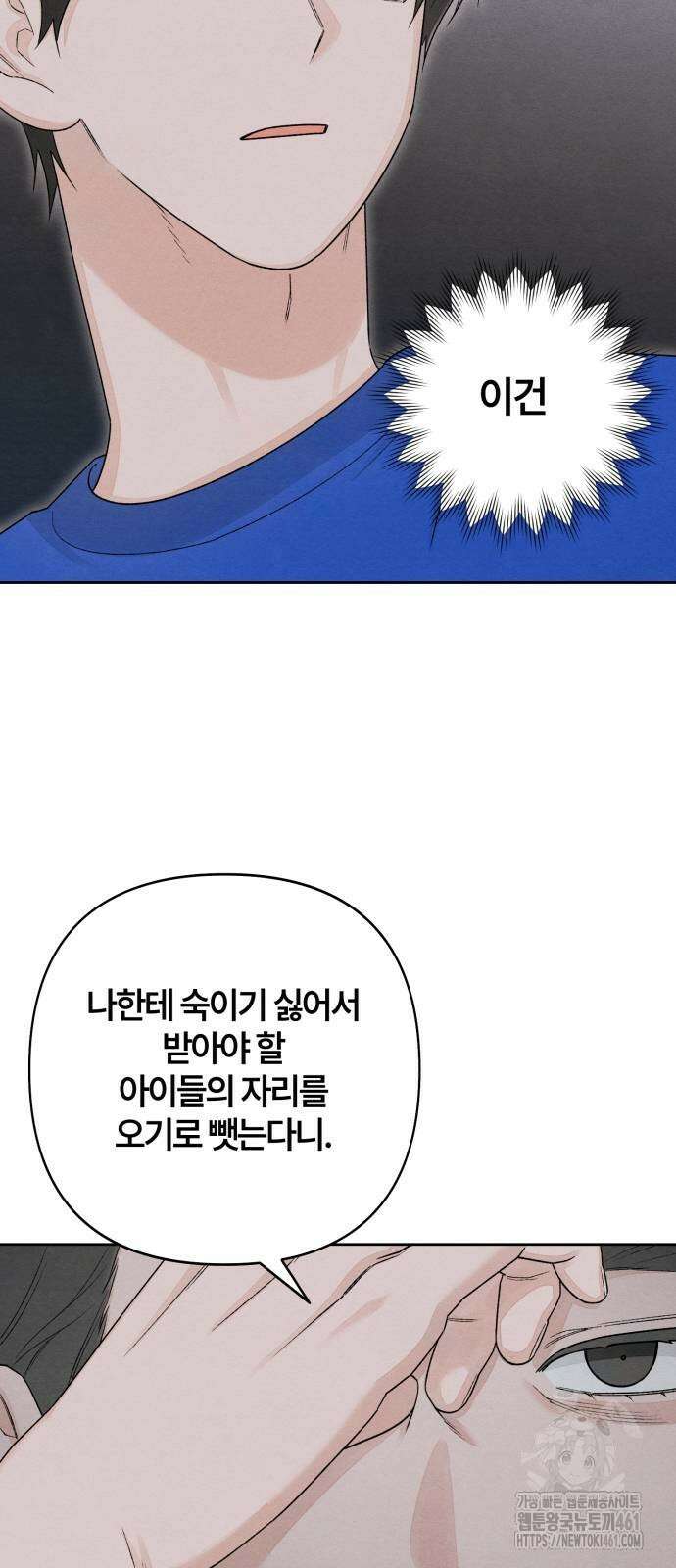 청춘계시록 90화 44