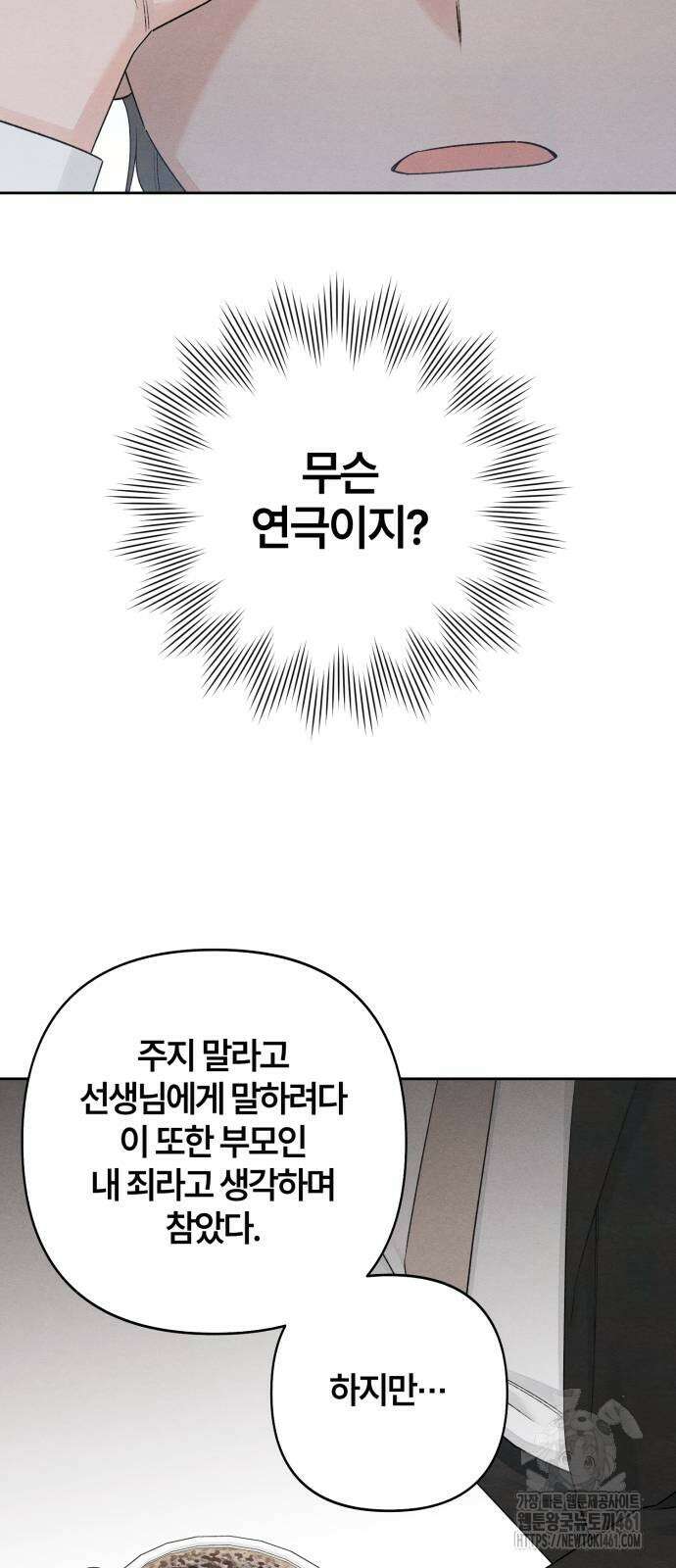 청춘계시록 90화 45