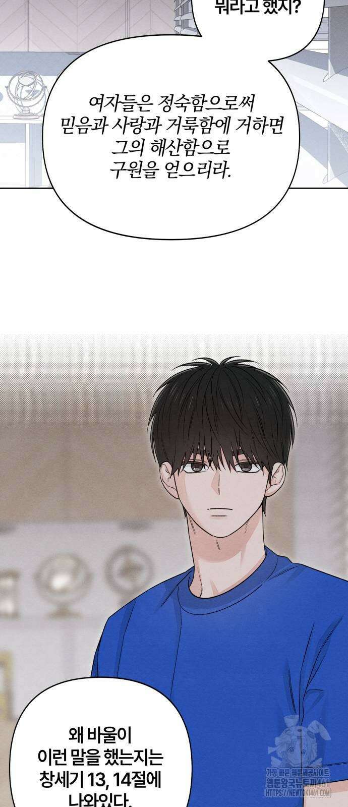 청춘계시록 90화 48