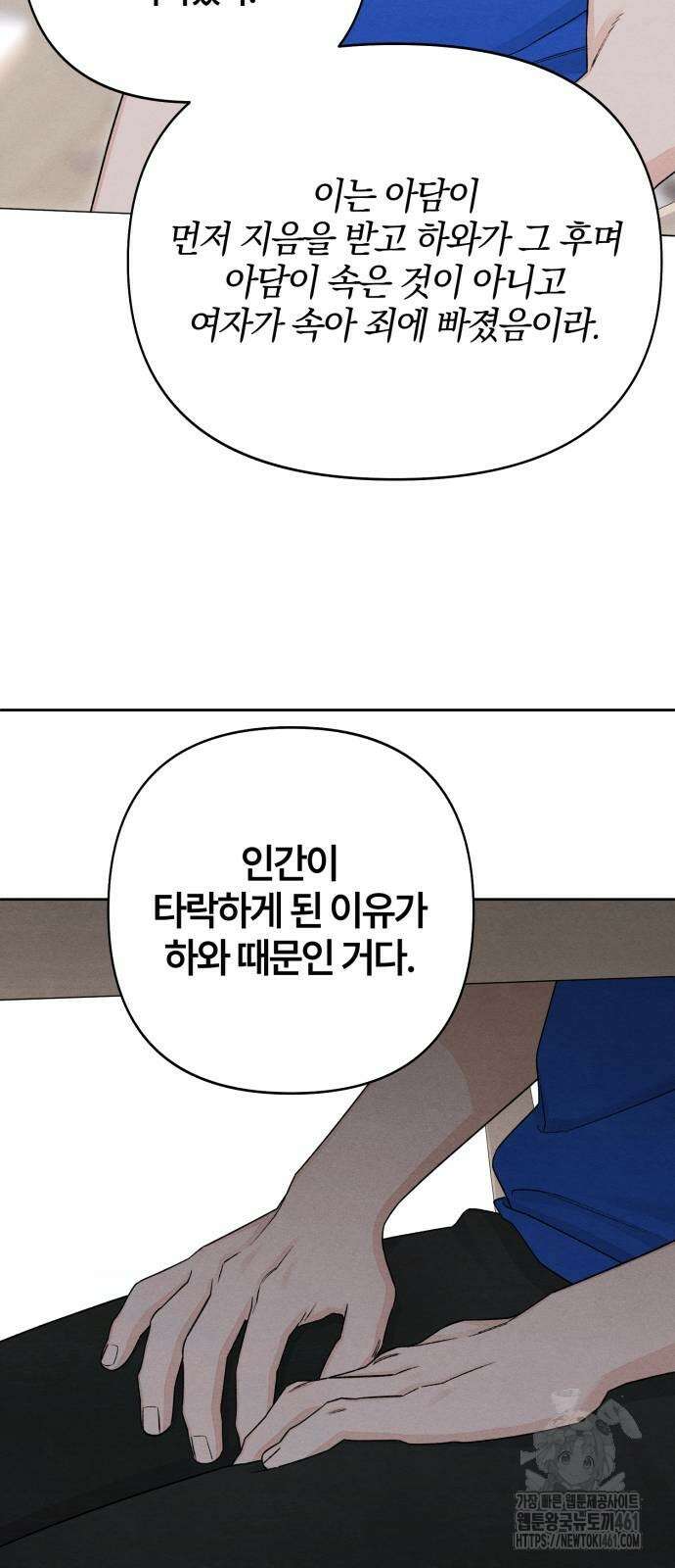 청춘계시록 90화 49