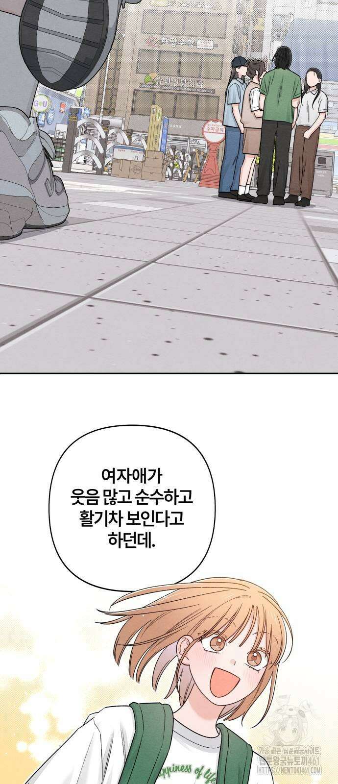 청춘계시록 90화 51