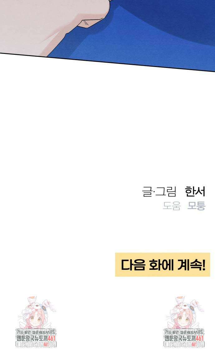 청춘계시록 90화 60