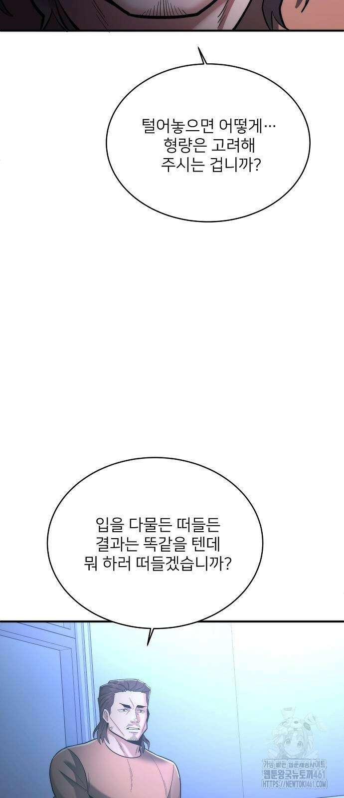 검사가 법을 모름 47화 16