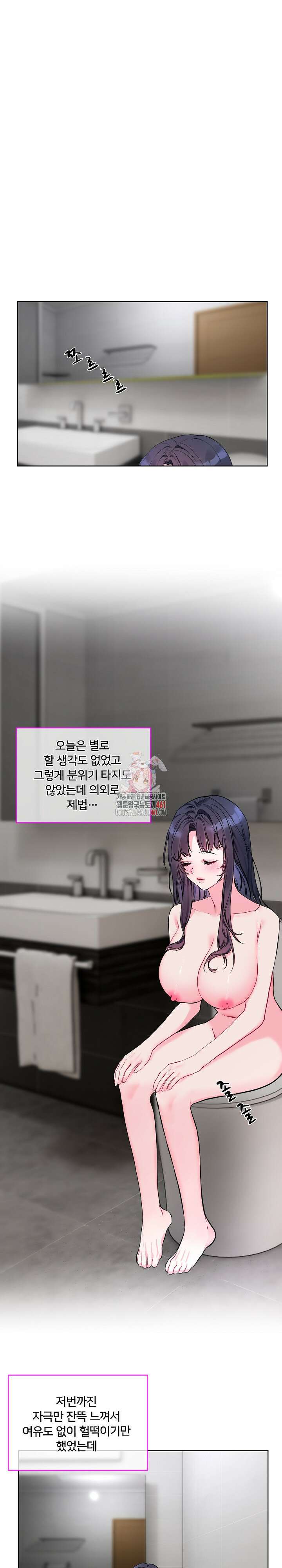 너를 OO 하고 싶어! 8화 1