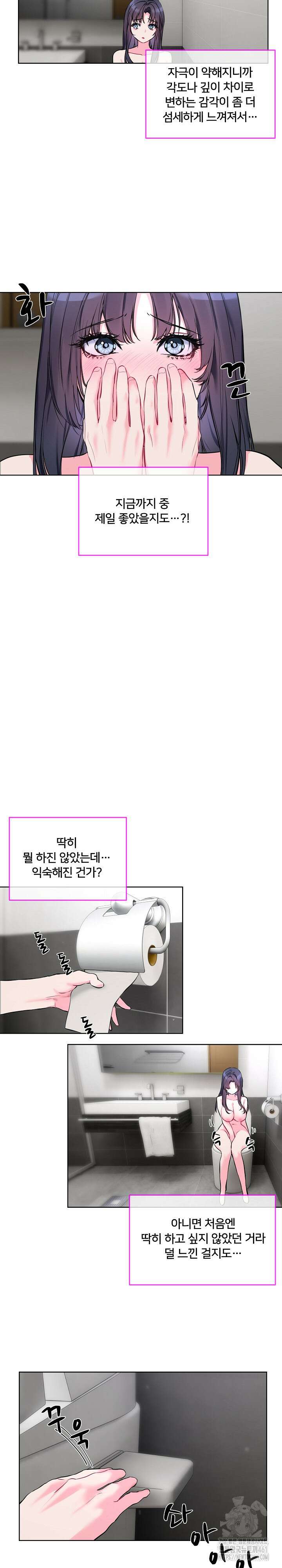 너를 OO 하고 싶어! 8화 2