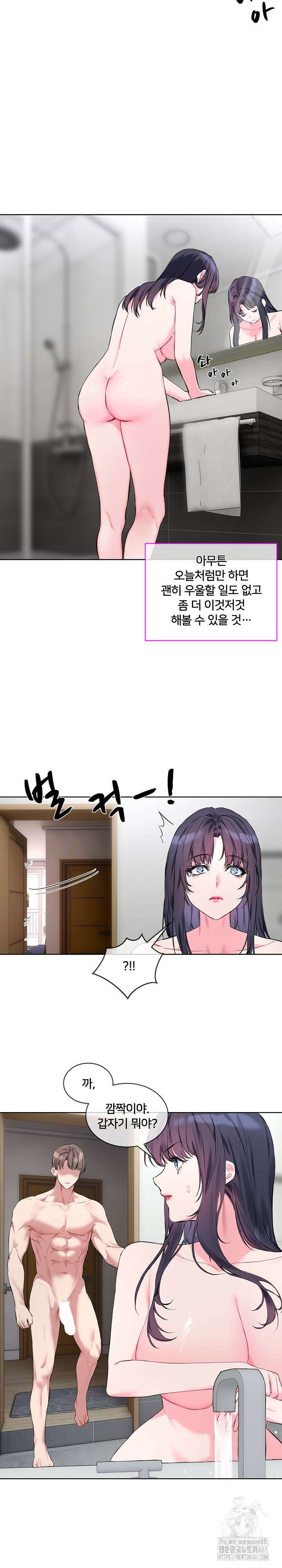 너를 OO 하고 싶어! 8화 3