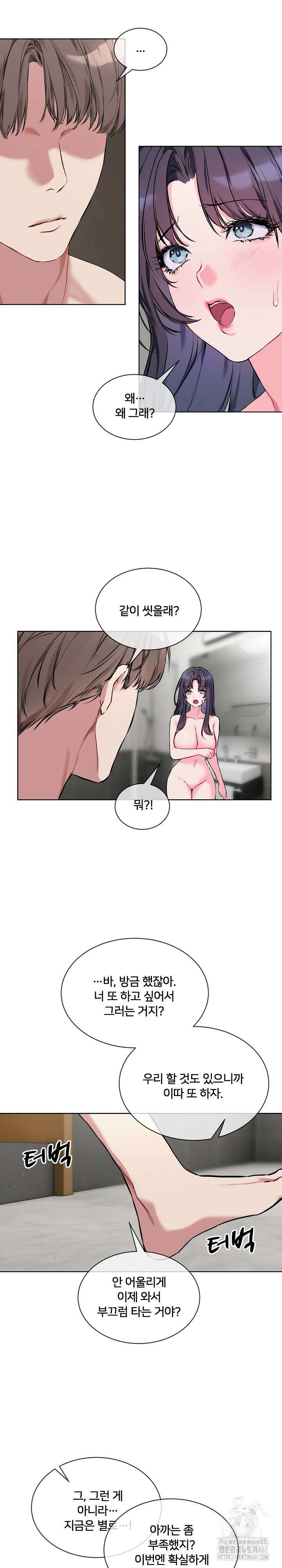 너를 OO 하고 싶어! 8화 4