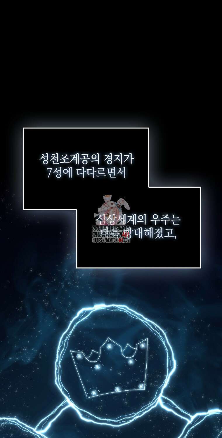 무공으로 레벨업하는 마왕님 87화 1
