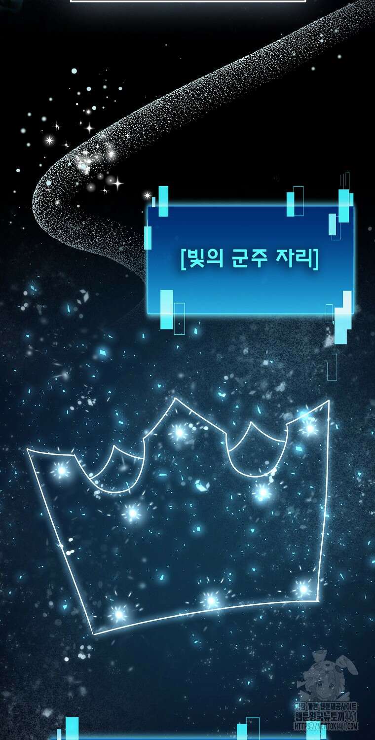 무공으로 레벨업하는 마왕님 87화 3