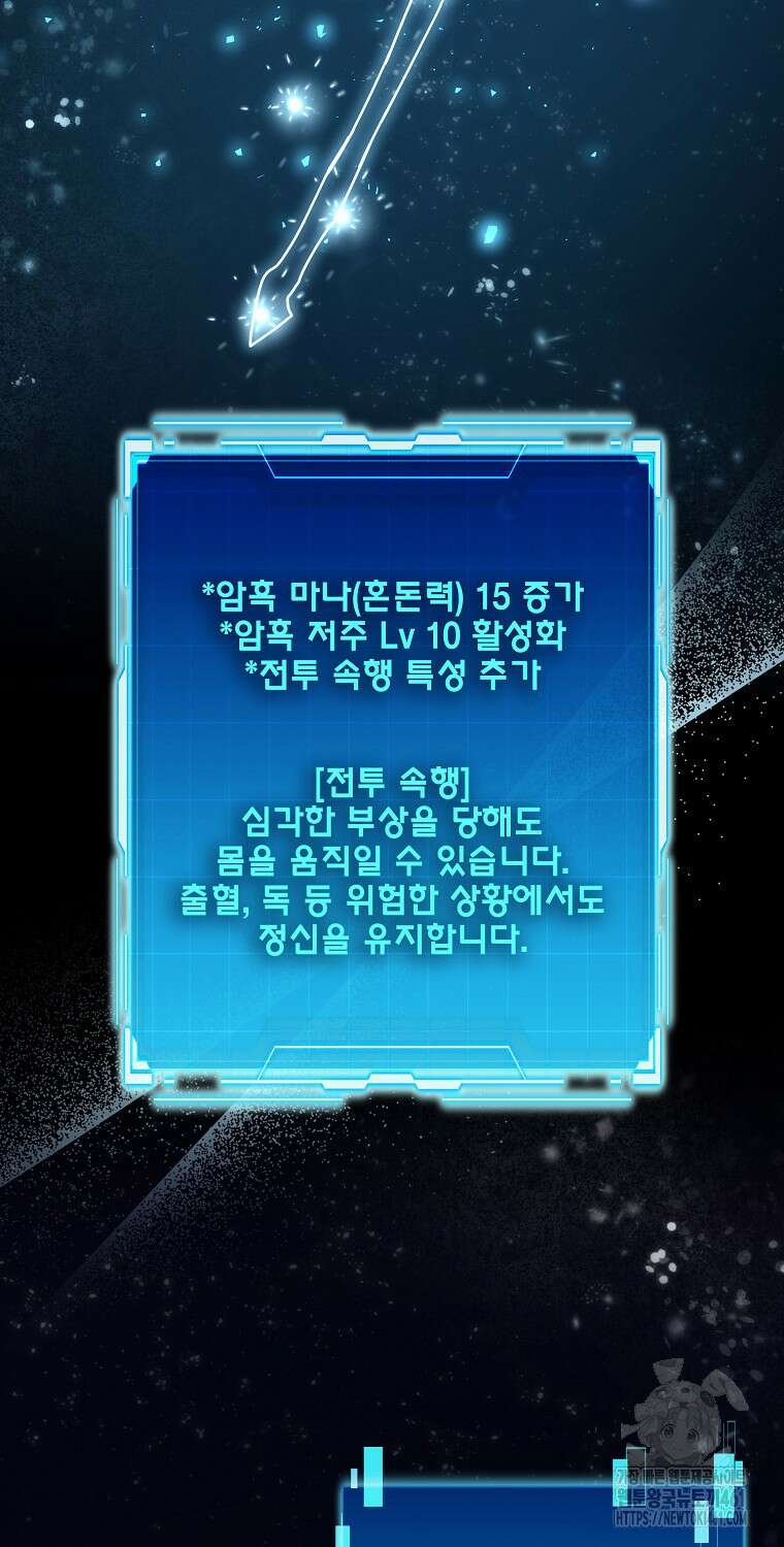 무공으로 레벨업하는 마왕님 87화 5
