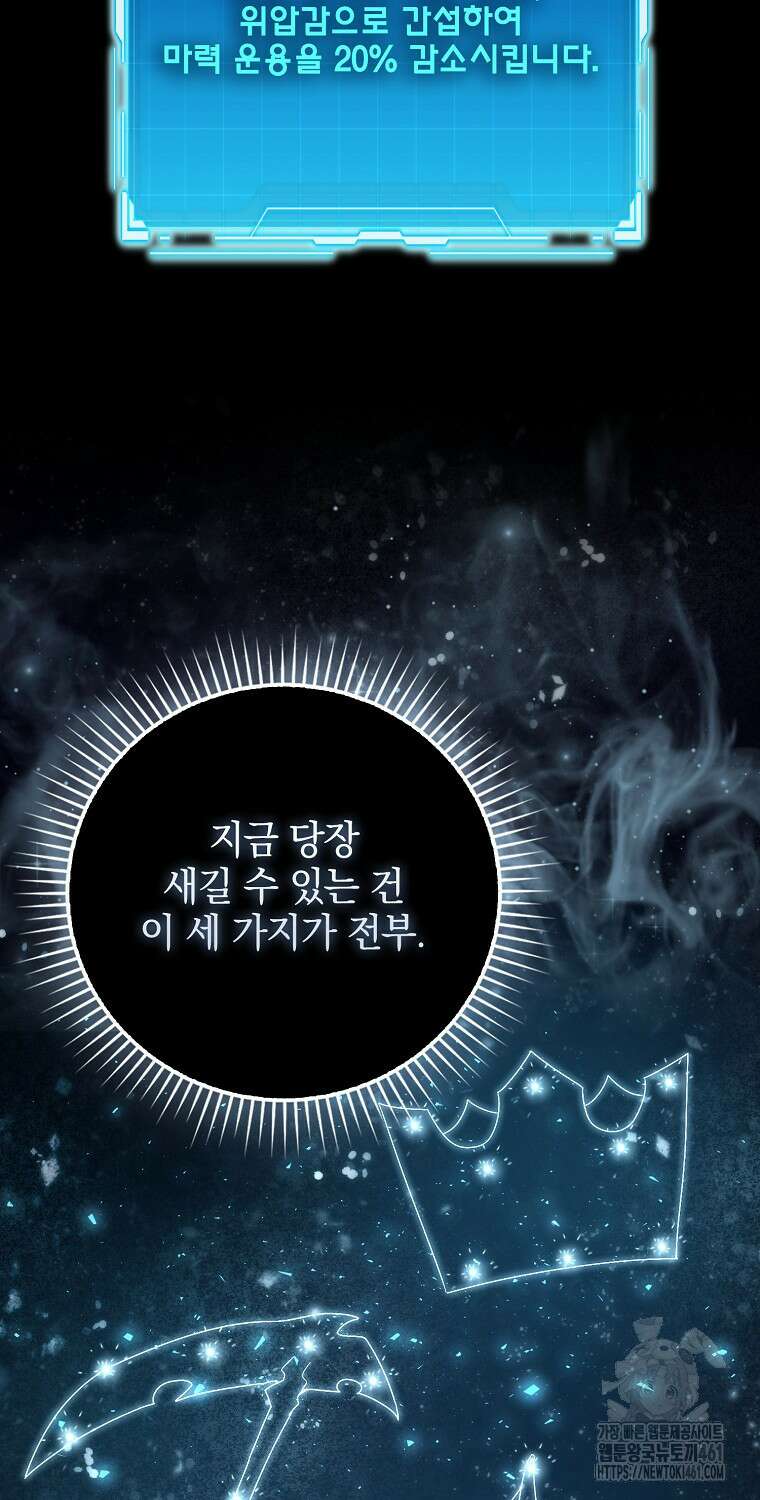 무공으로 레벨업하는 마왕님 87화 7