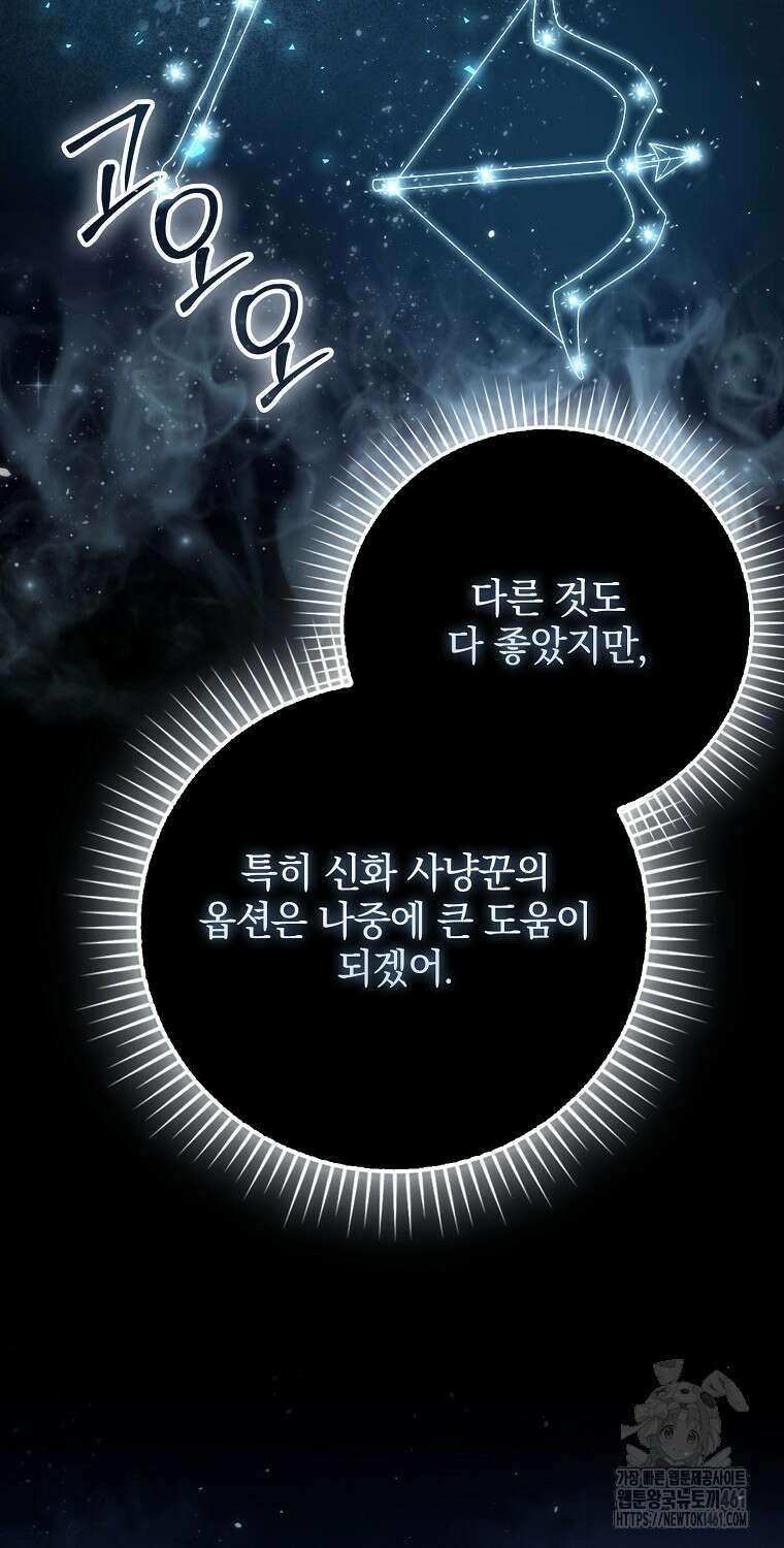 무공으로 레벨업하는 마왕님 87화 8