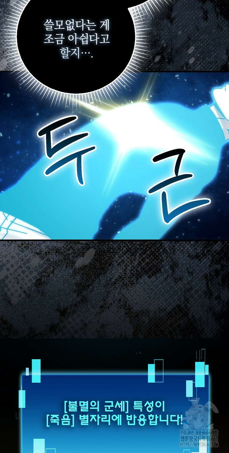 무공으로 레벨업하는 마왕님 87화 11