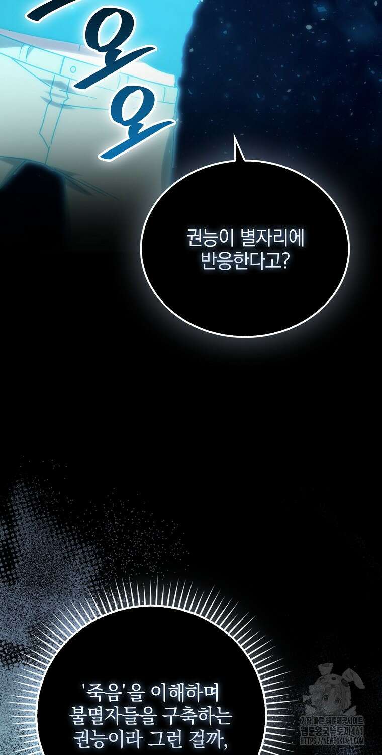 무공으로 레벨업하는 마왕님 87화 14