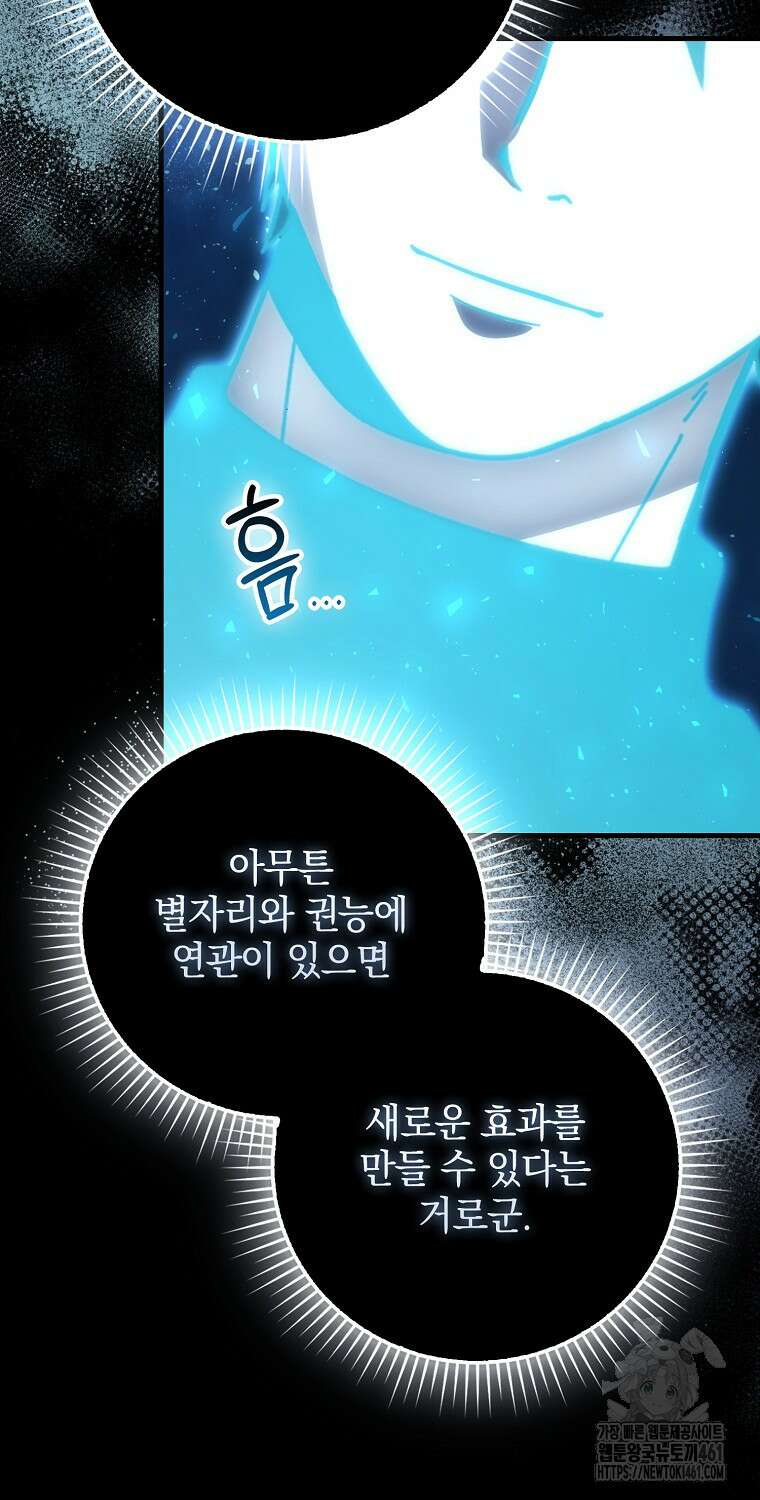 무공으로 레벨업하는 마왕님 87화 15