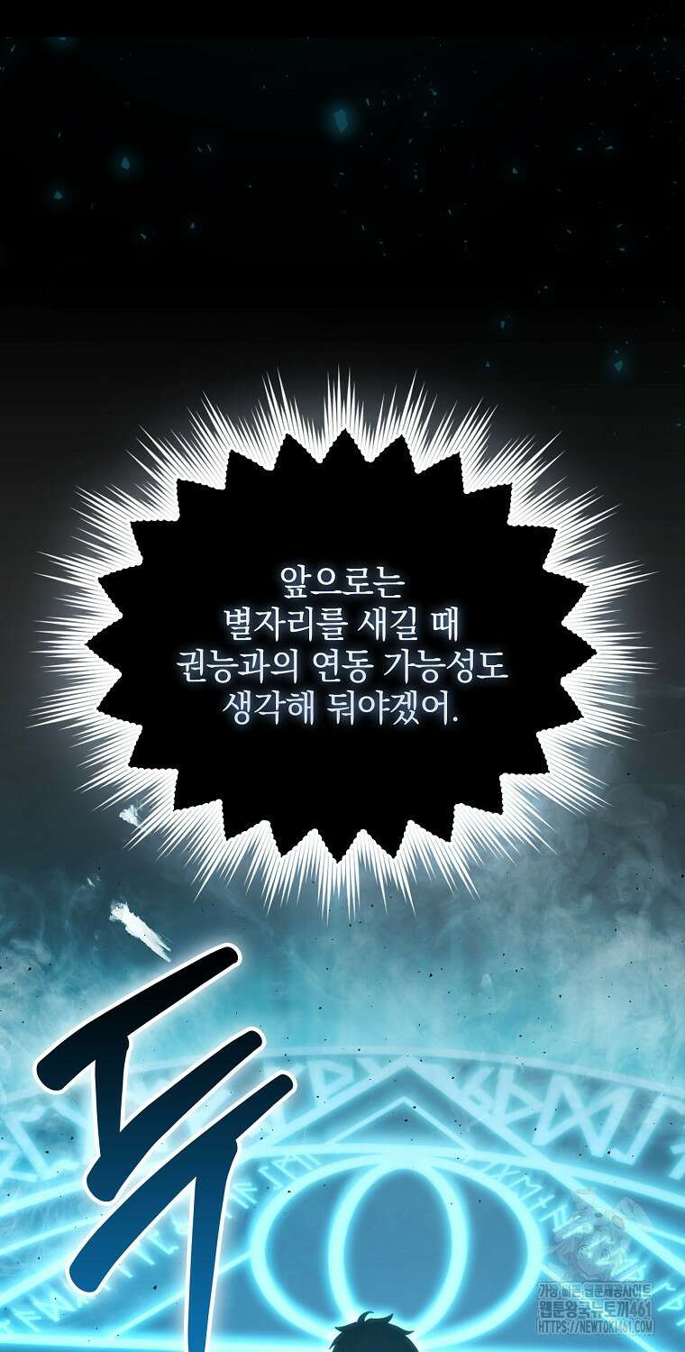 무공으로 레벨업하는 마왕님 87화 16