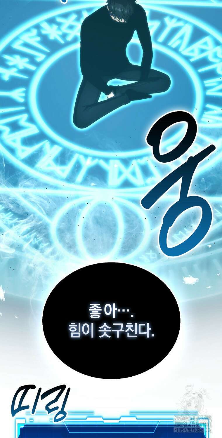무공으로 레벨업하는 마왕님 87화 17