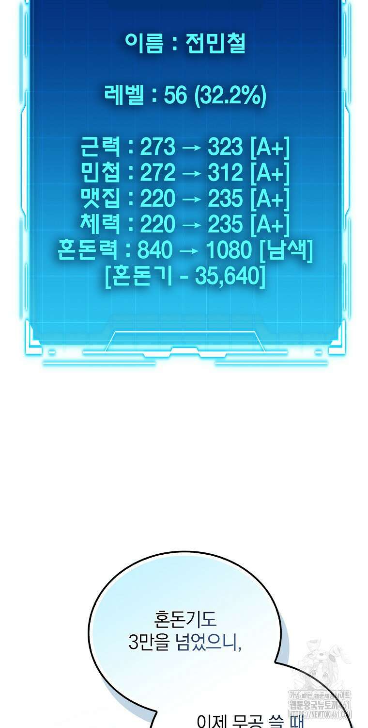 무공으로 레벨업하는 마왕님 87화 18