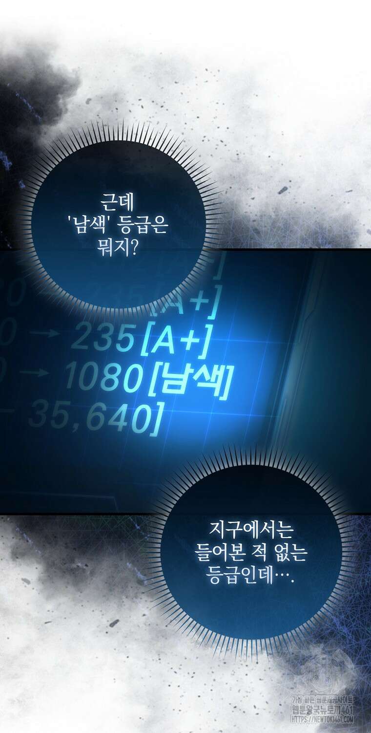 무공으로 레벨업하는 마왕님 87화 20