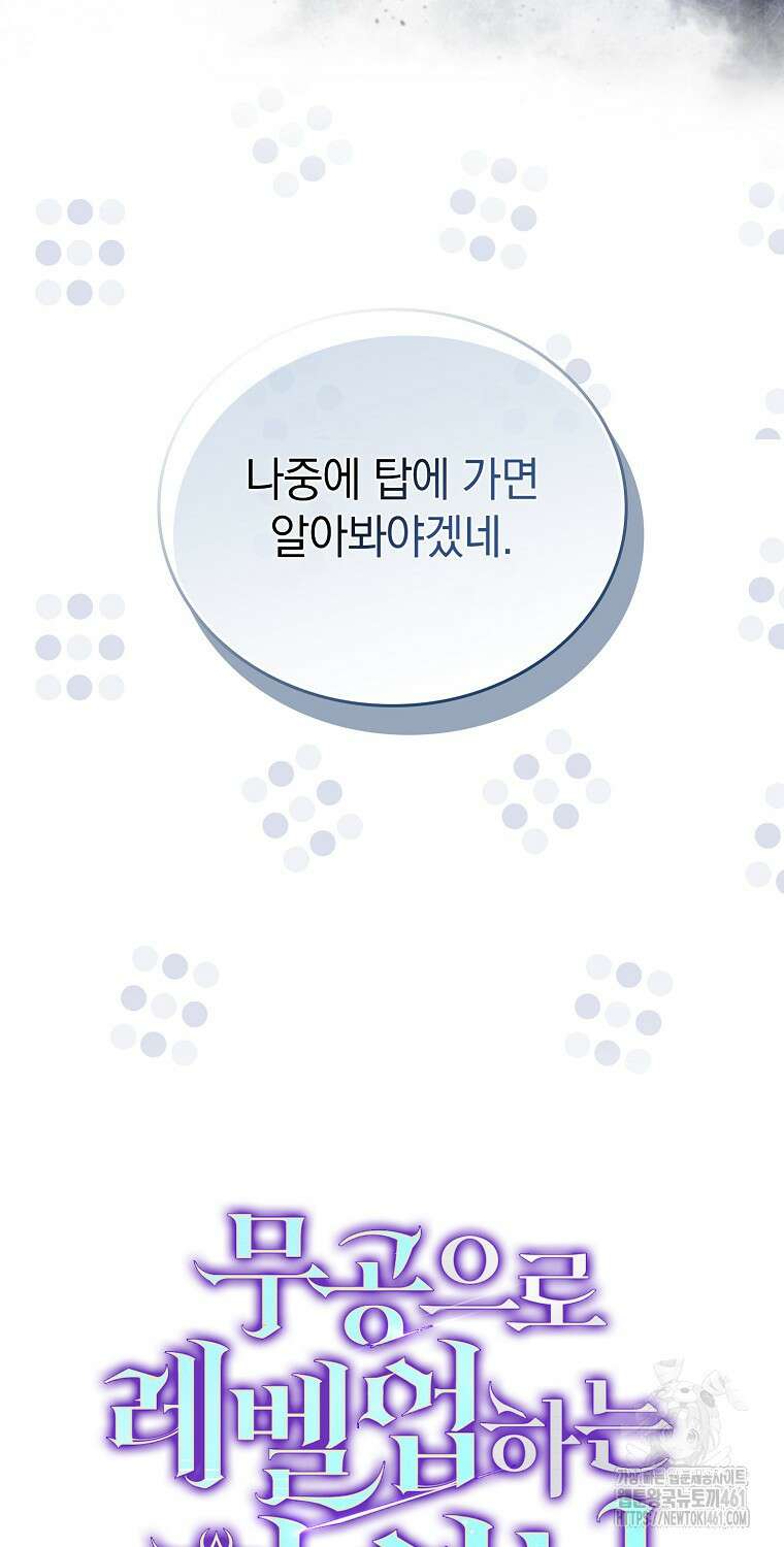 무공으로 레벨업하는 마왕님 87화 21