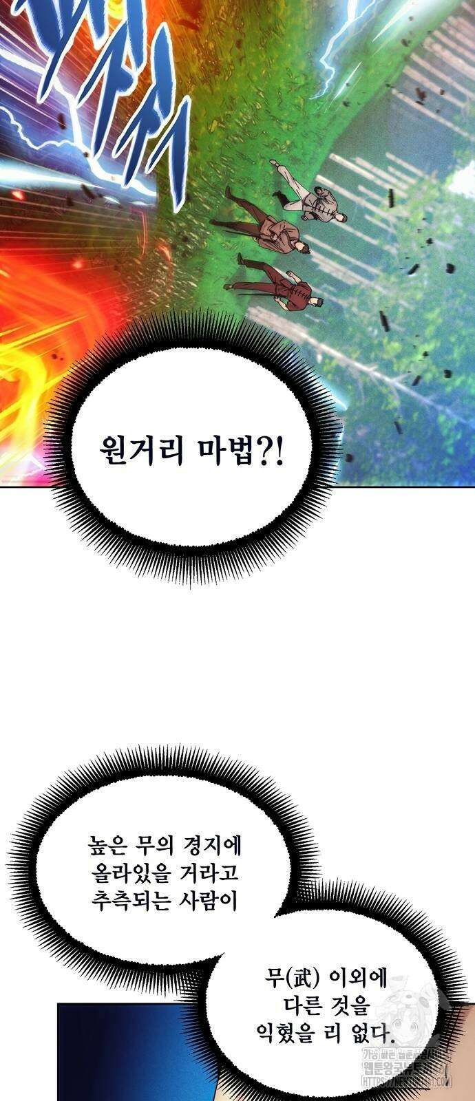 악당이 살아가는 법 162화 2
