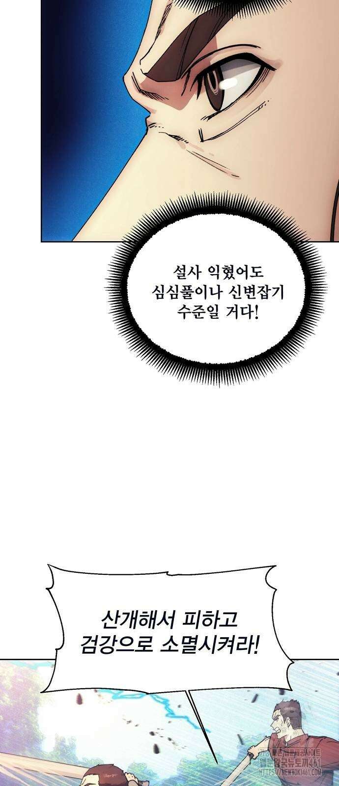 악당이 살아가는 법 162화 3
