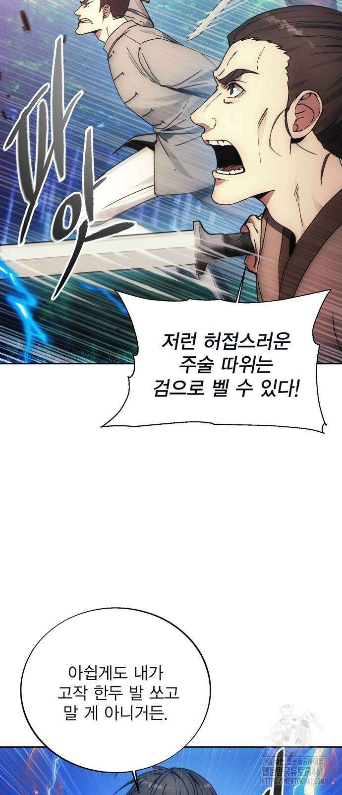 악당이 살아가는 법 162화 4