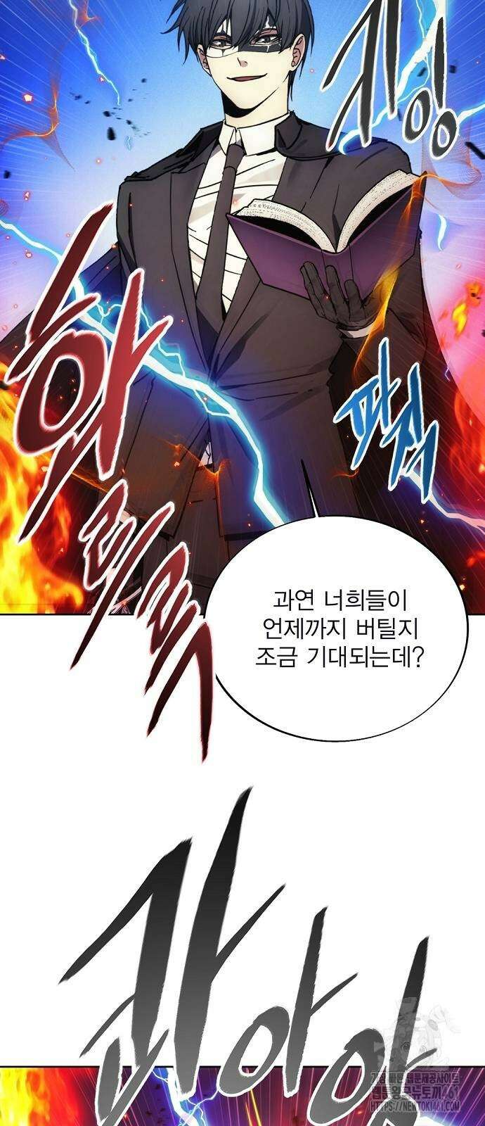 악당이 살아가는 법 162화 5