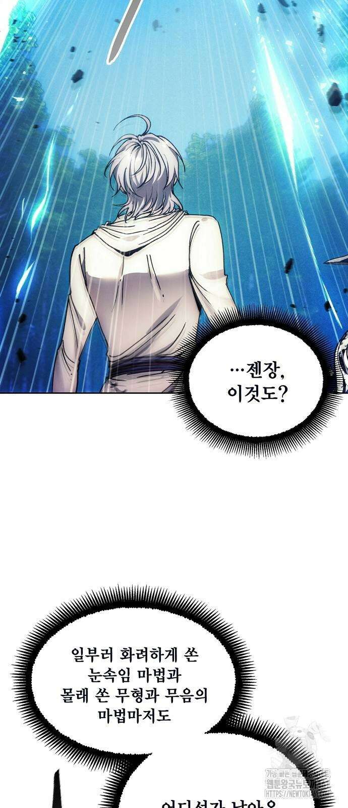 악당이 살아가는 법 162화 12