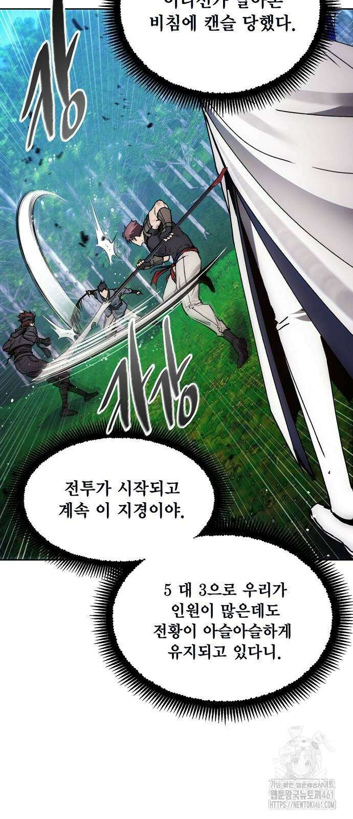 악당이 살아가는 법 162화 13