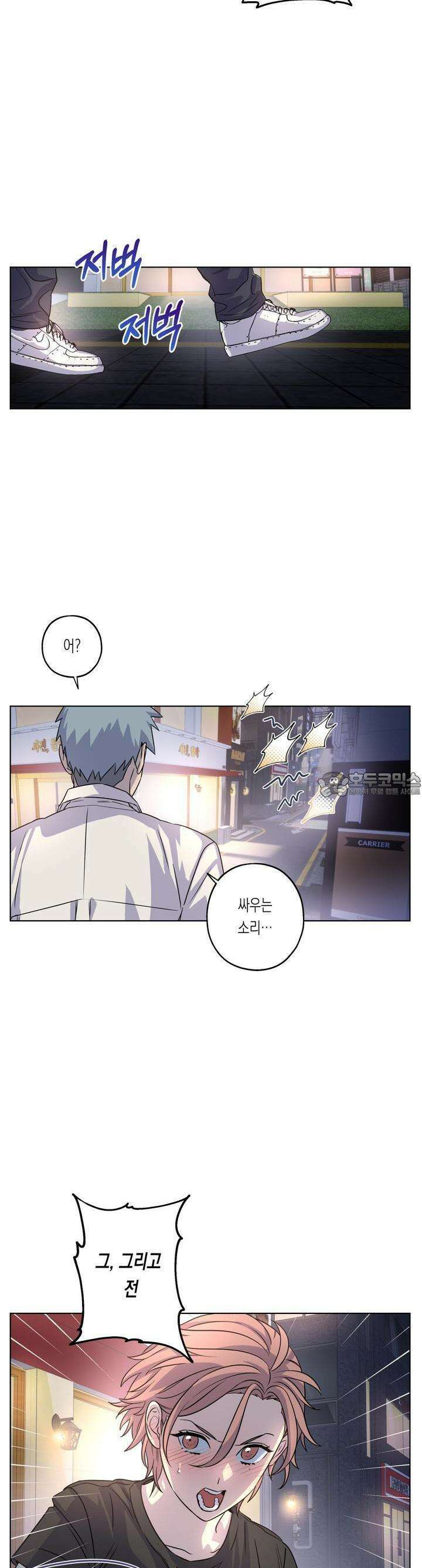 온오프 로맨스 30화 2