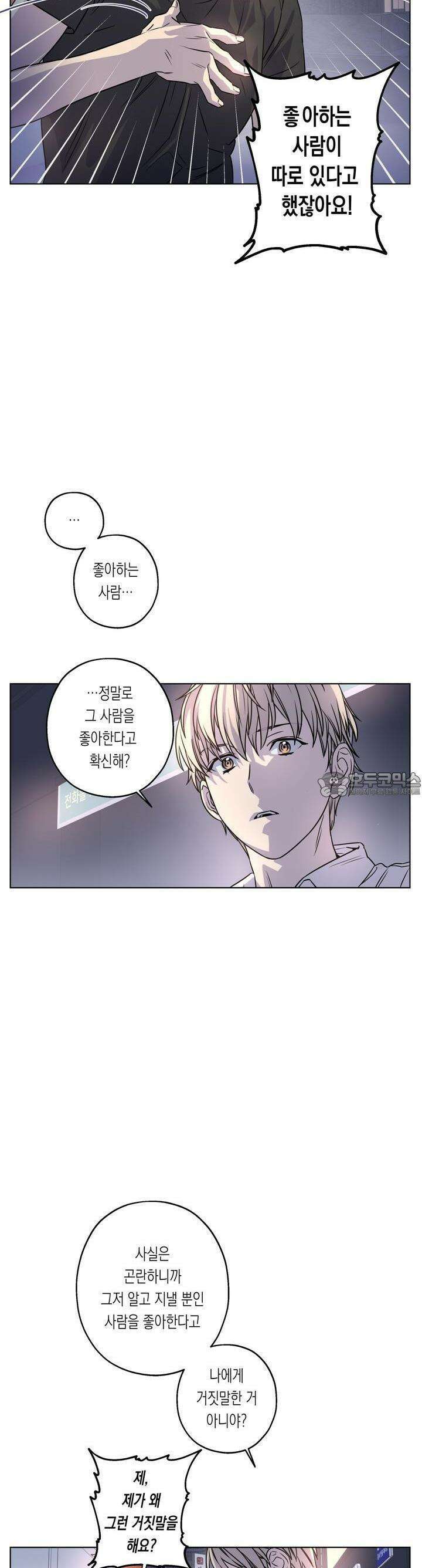 온오프 로맨스 30화 3