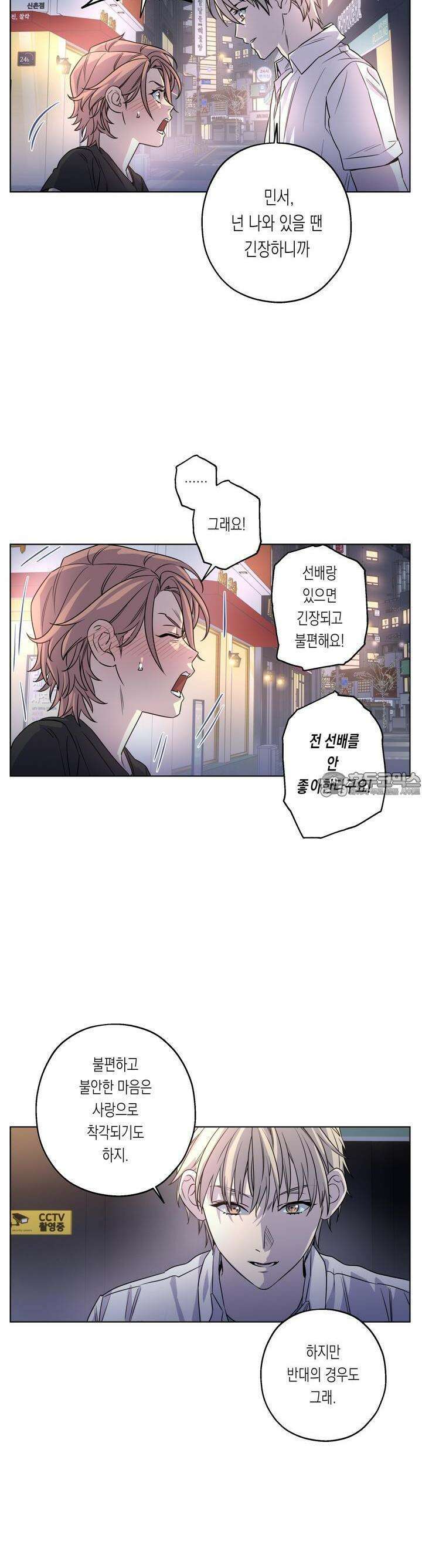 온오프 로맨스 30화 4