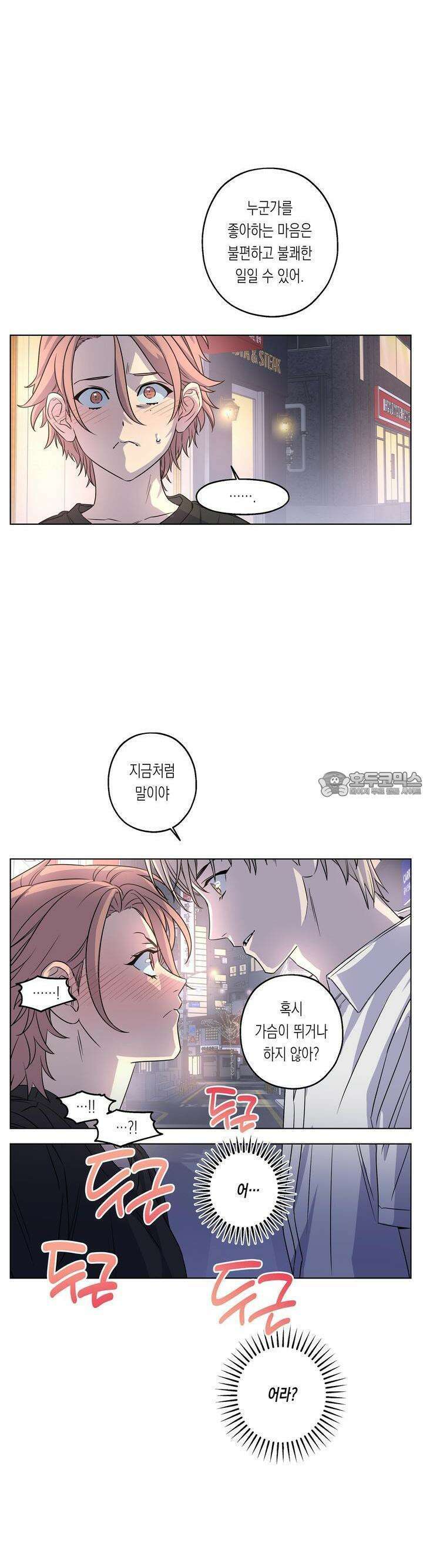 온오프 로맨스 30화 5
