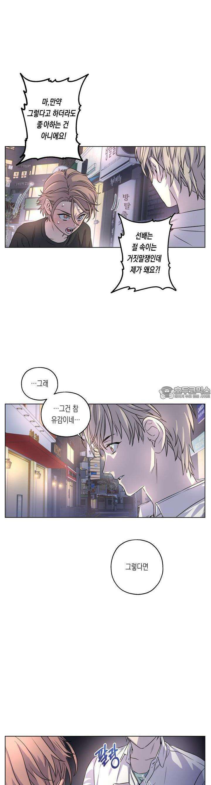 온오프 로맨스 30화 6