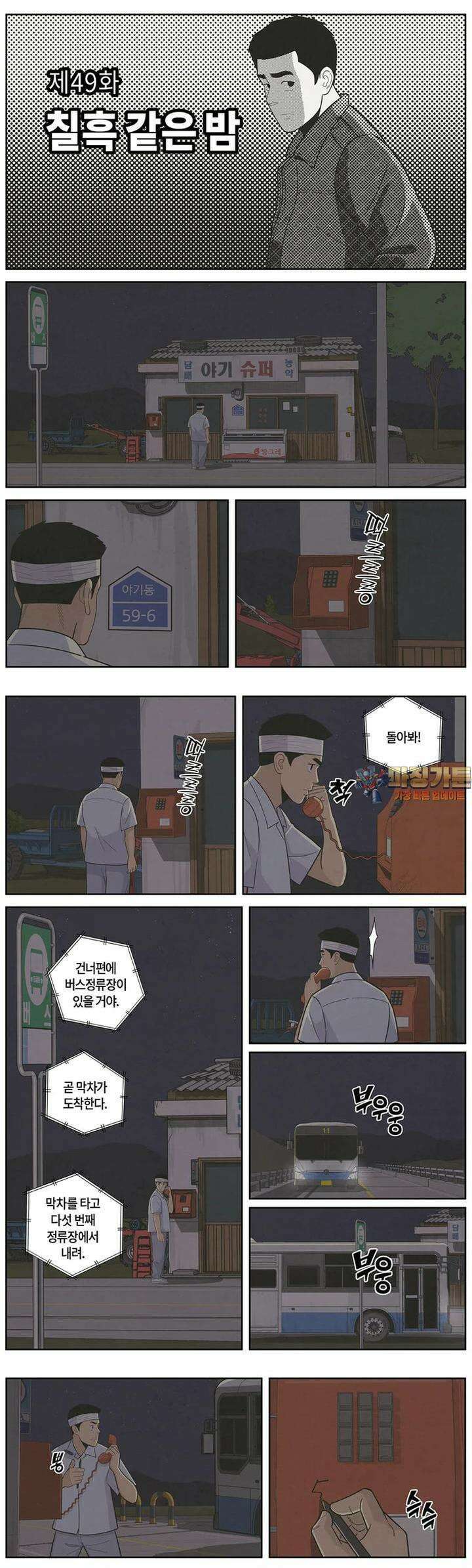 롱리브더킹 문학적 살인 49화 1