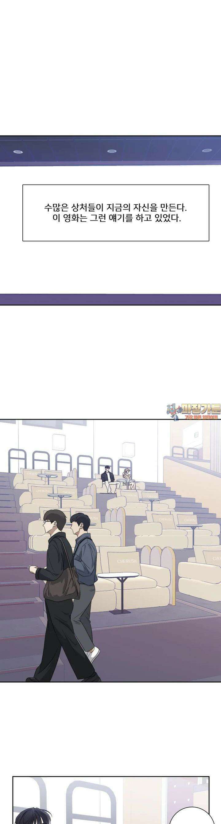 내 남자의 청첩장 77화 1