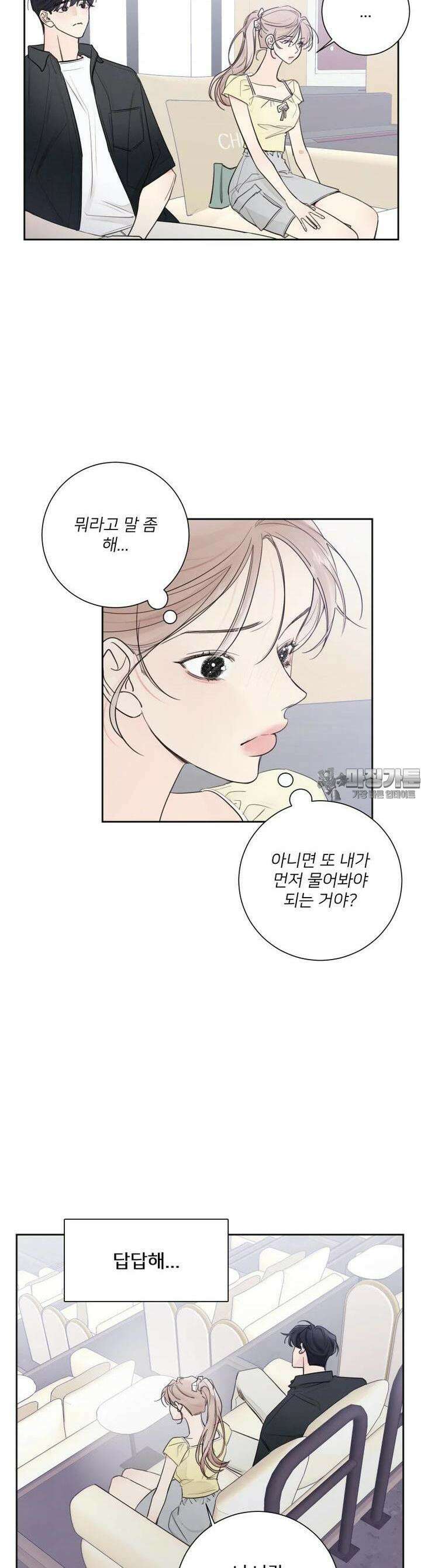 내 남자의 청첩장 77화 2