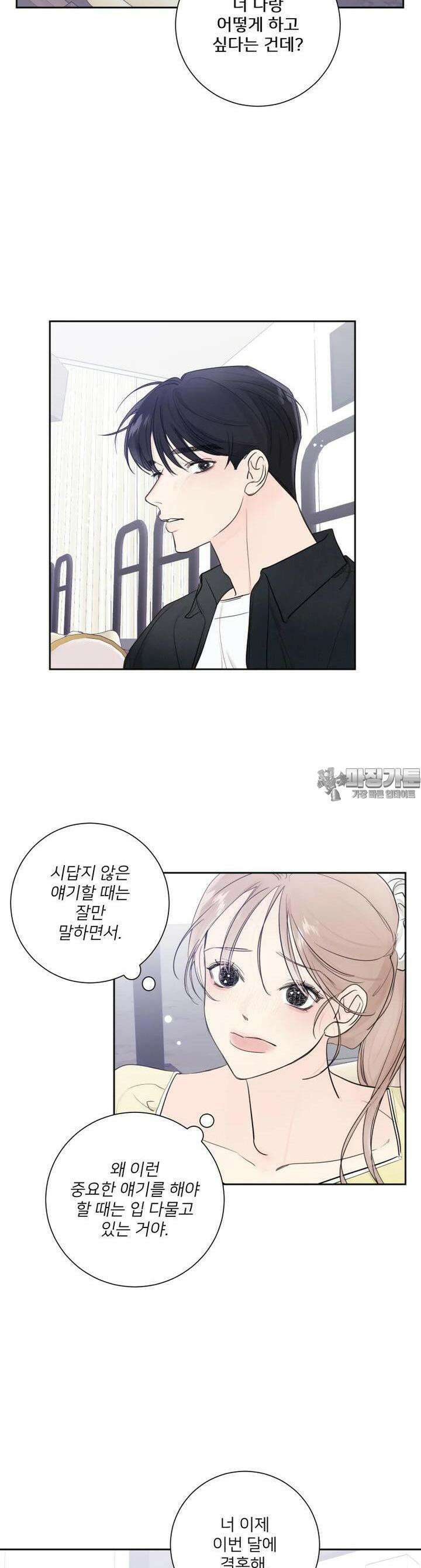 내 남자의 청첩장 77화 3