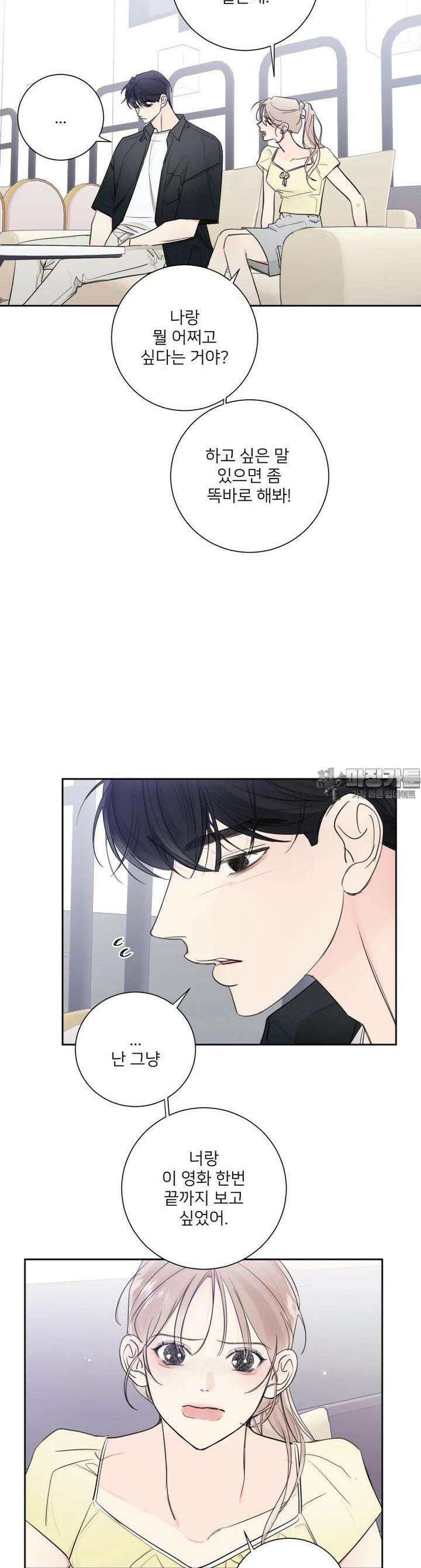 내 남자의 청첩장 77화 4