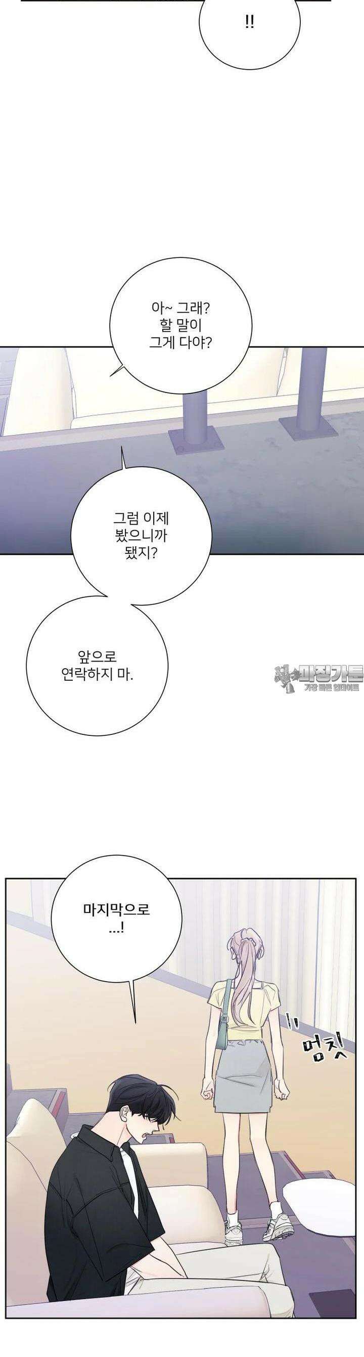 내 남자의 청첩장 77화 5
