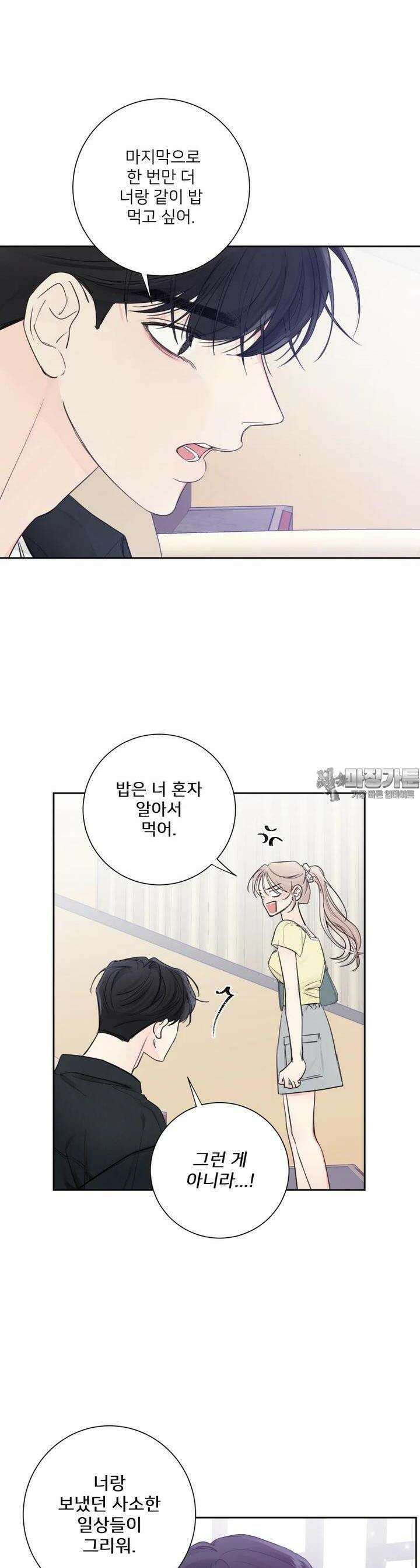 내 남자의 청첩장 77화 6