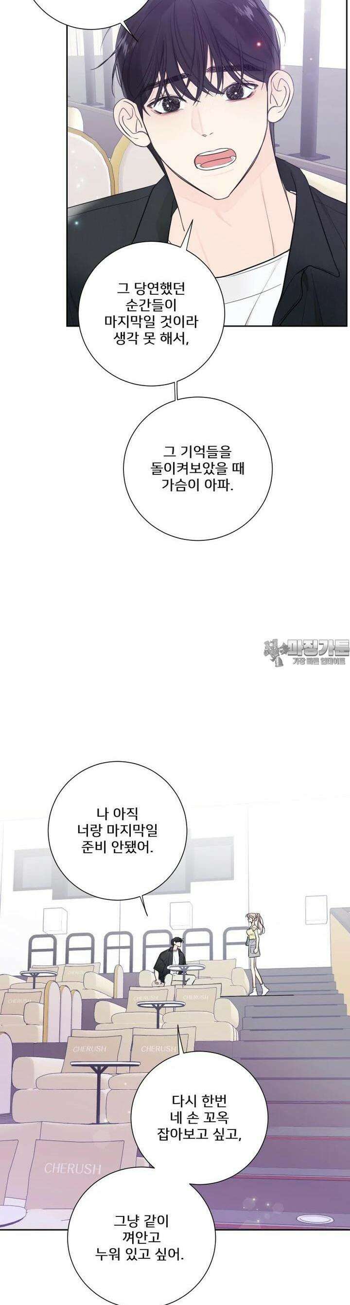 내 남자의 청첩장 77화 7